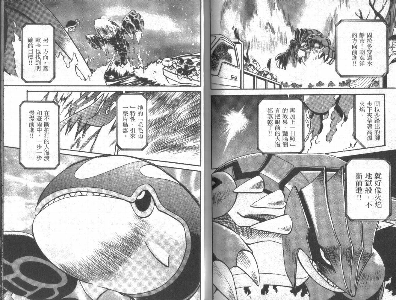 神奇宝贝特别篇第20卷图