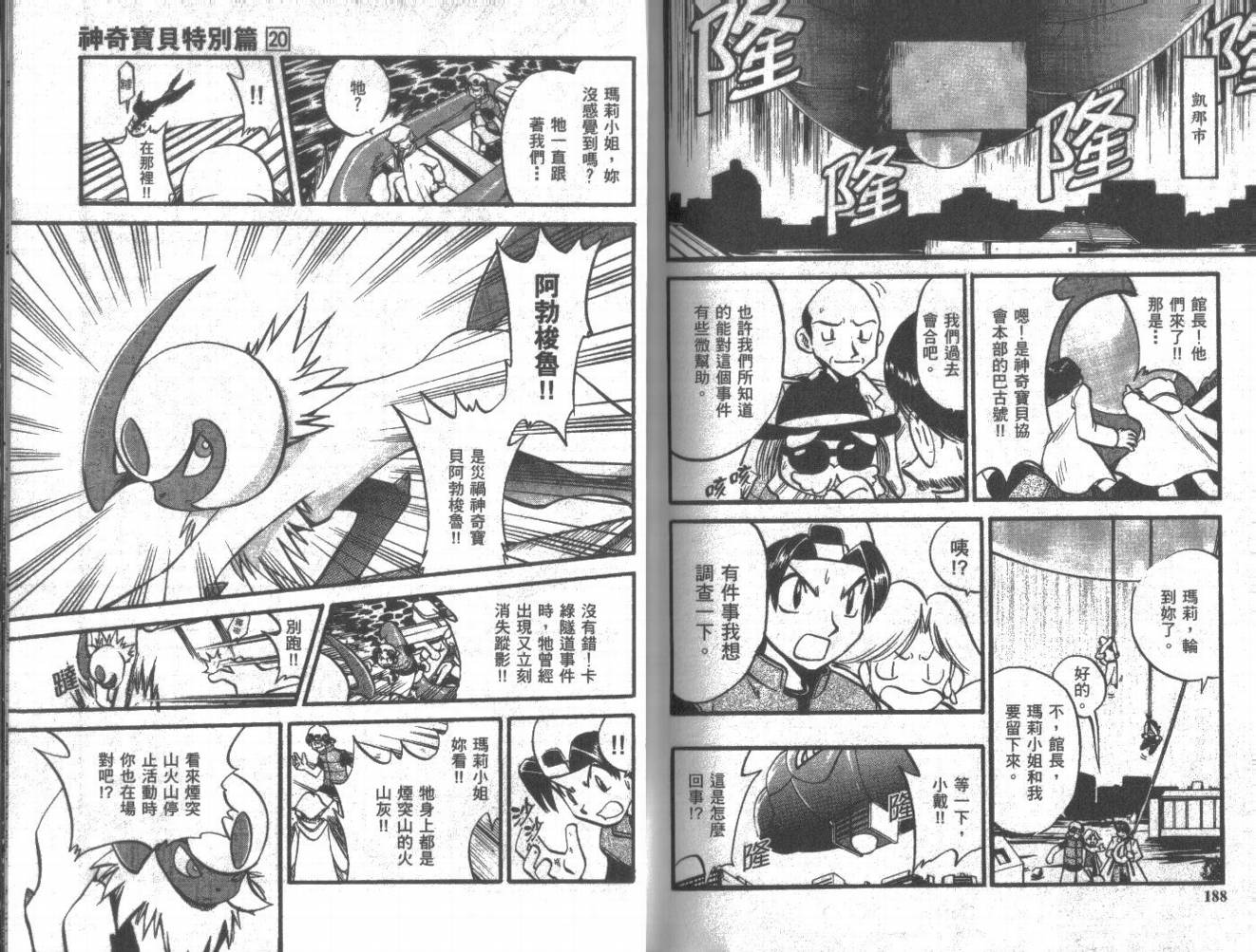 神奇宝贝特别篇第20卷图