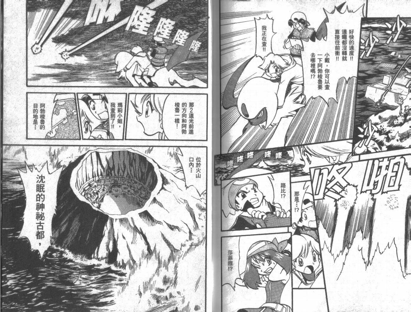 神奇宝贝特别篇第20卷图