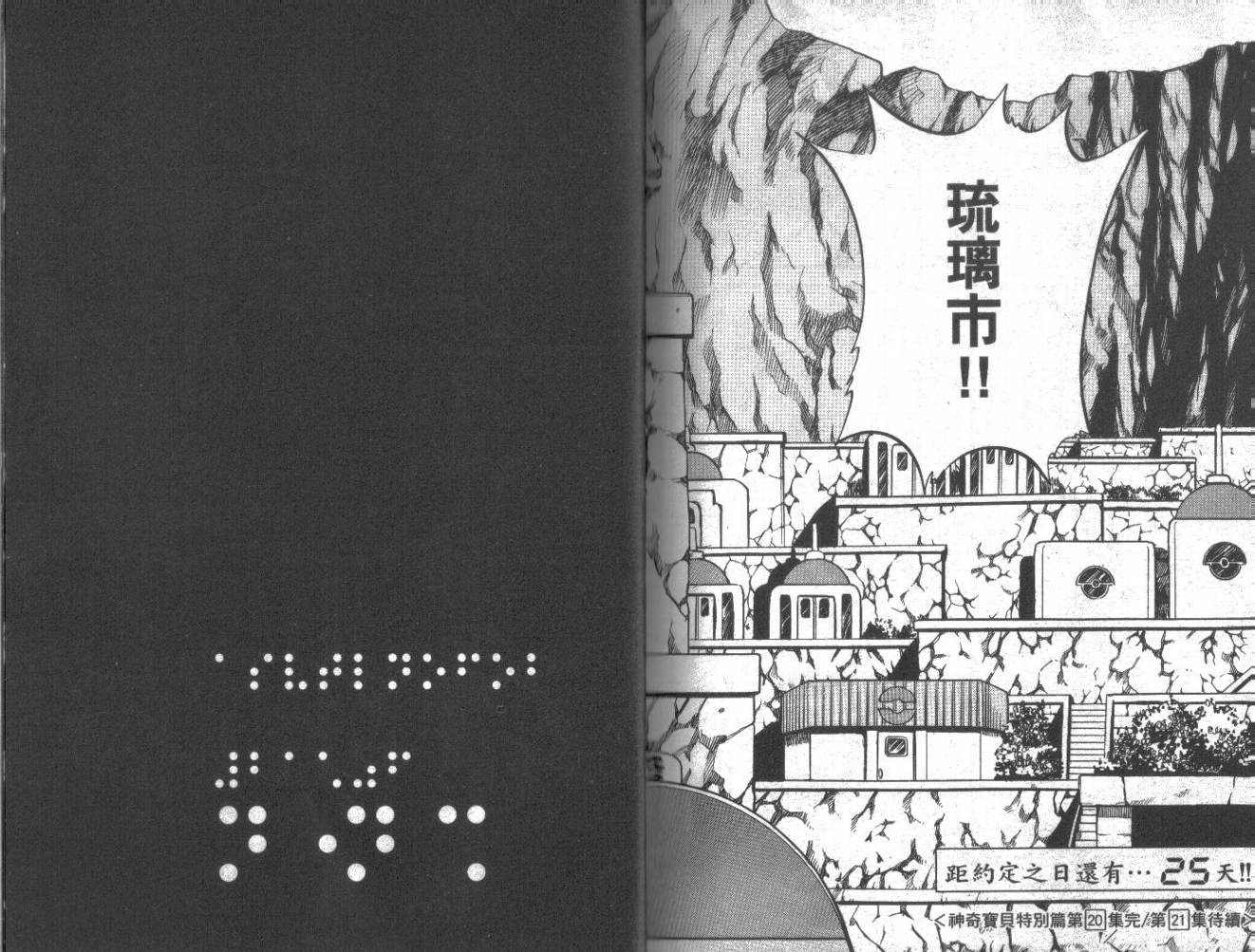 神奇宝贝特别篇第20卷图