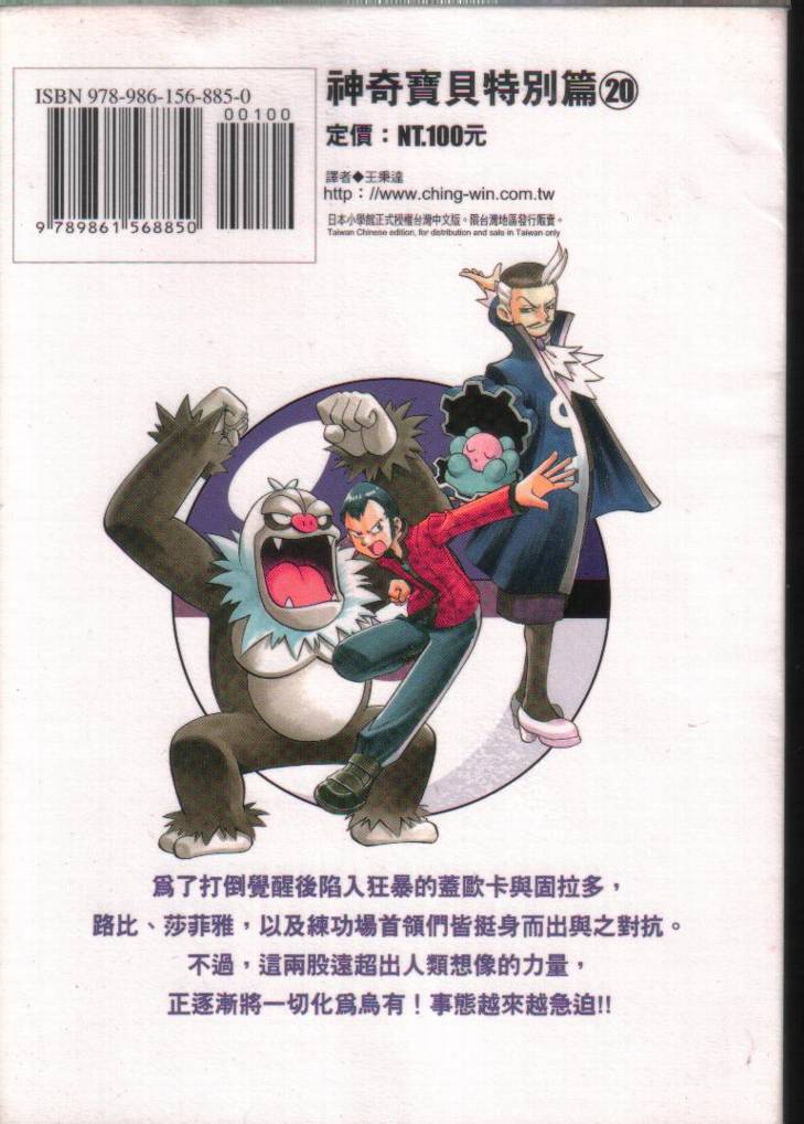 神奇宝贝特别篇第20卷图