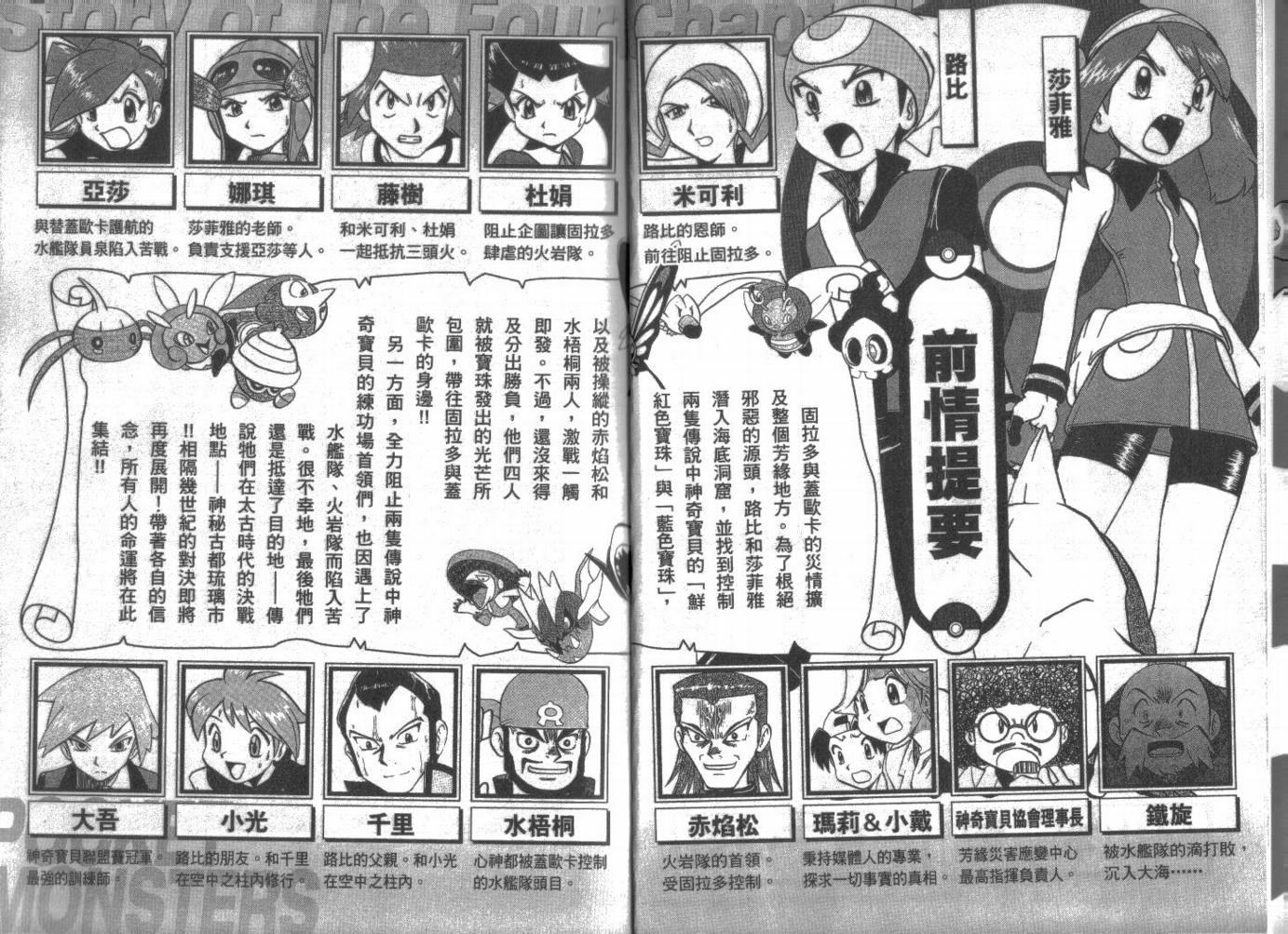 神奇宝贝特别篇第21卷图