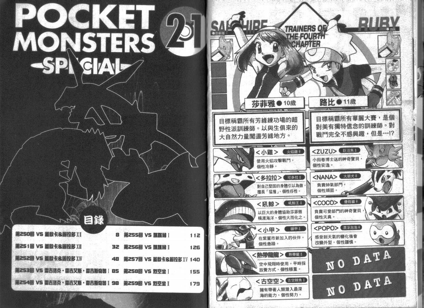 神奇宝贝特别篇第21卷图