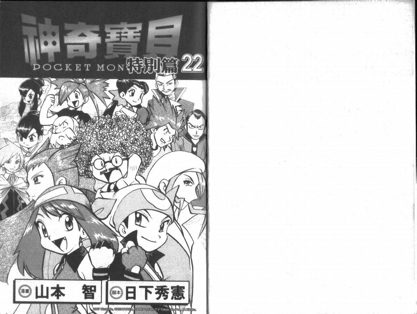 神奇宝贝特别篇第22卷图