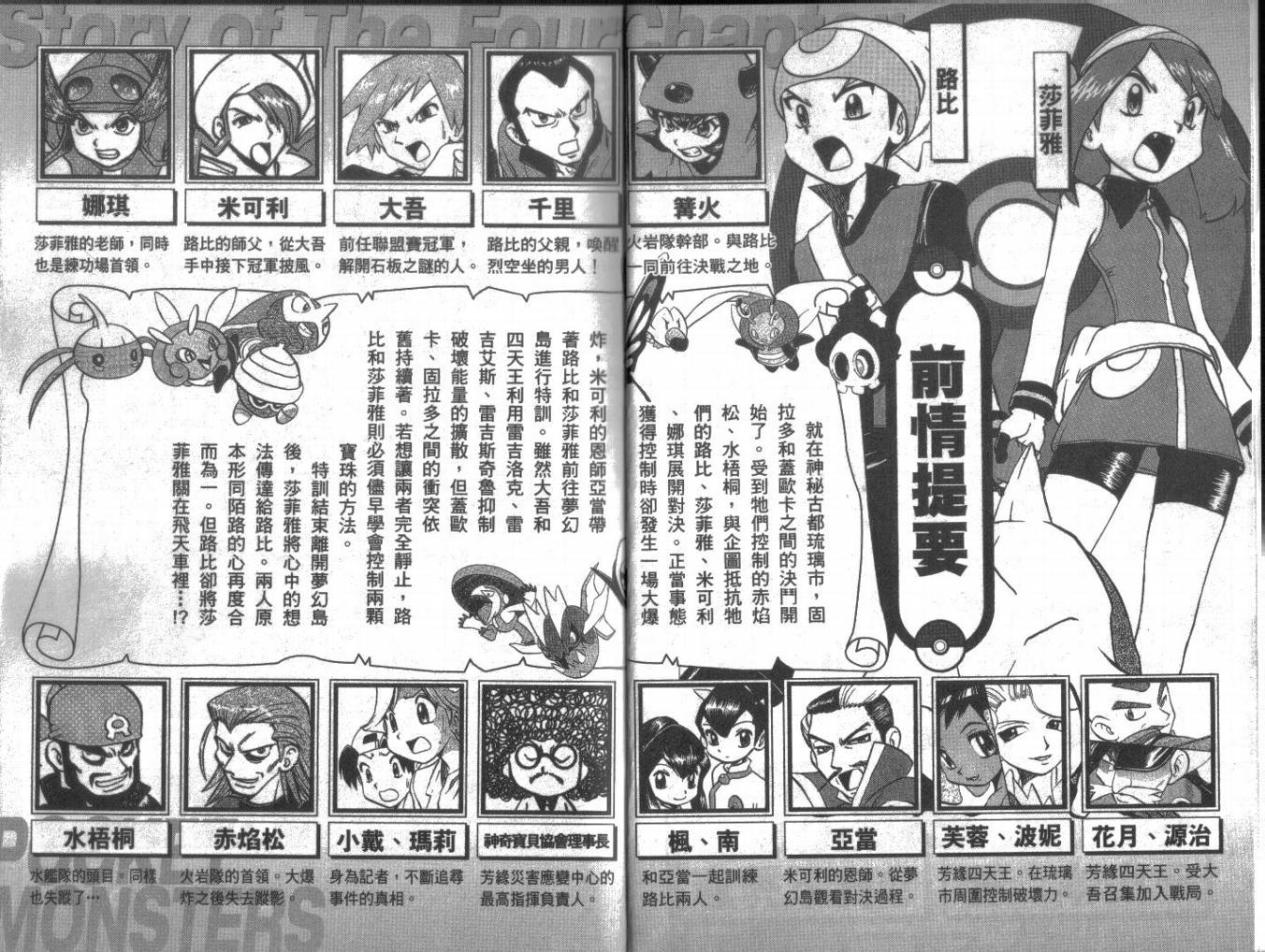 神奇宝贝特别篇第22卷图