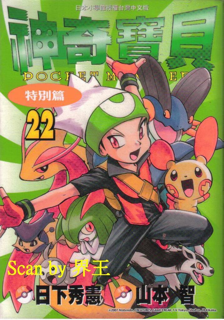 神奇宝贝特别篇第22卷图
