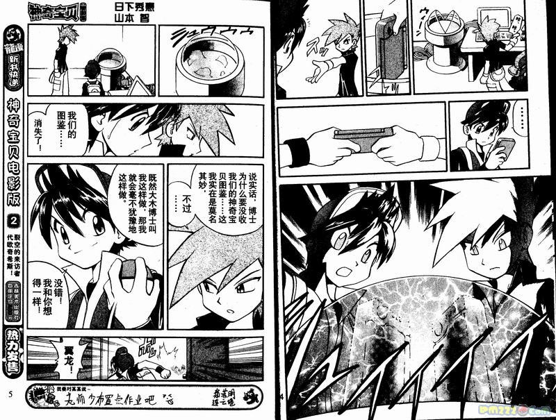 神奇宝贝特别篇第23卷图