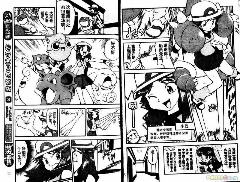 神奇宝贝特别篇第23卷图