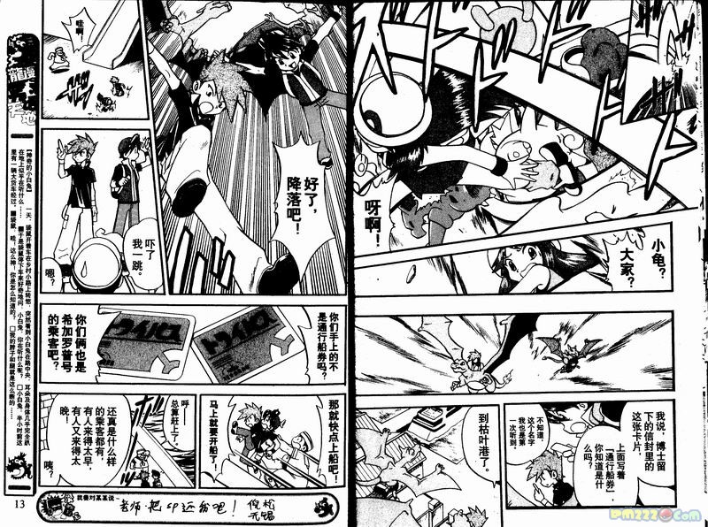 神奇宝贝特别篇第23卷图