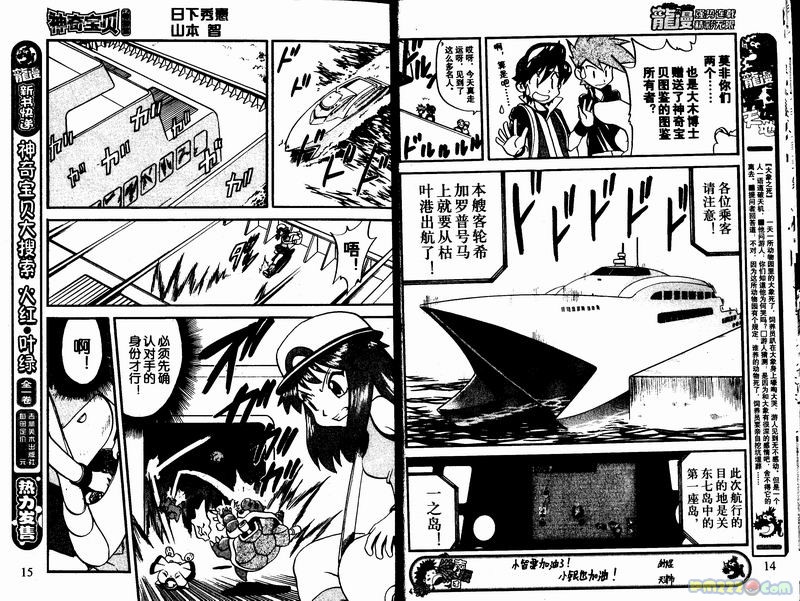 神奇宝贝特别篇第23卷图