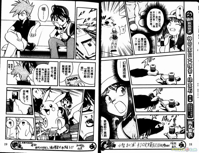 神奇宝贝特别篇第23卷图