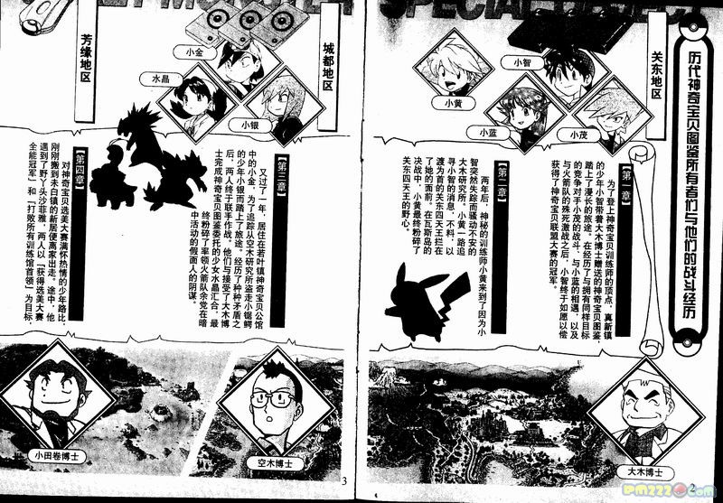 神奇宝贝特别篇第23卷图