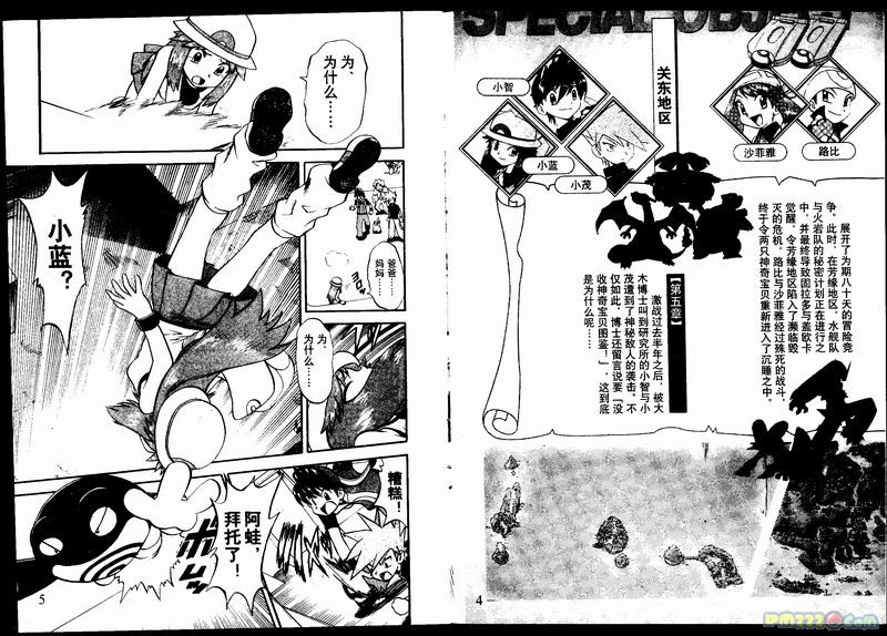 神奇宝贝特别篇第23卷图