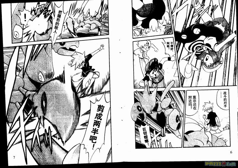 神奇宝贝特别篇第23卷图