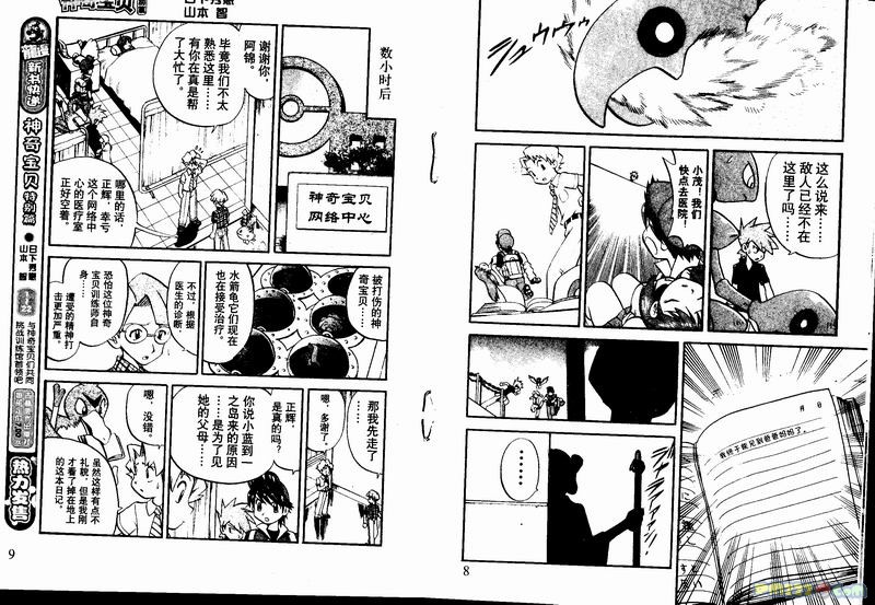 神奇宝贝特别篇第23卷图