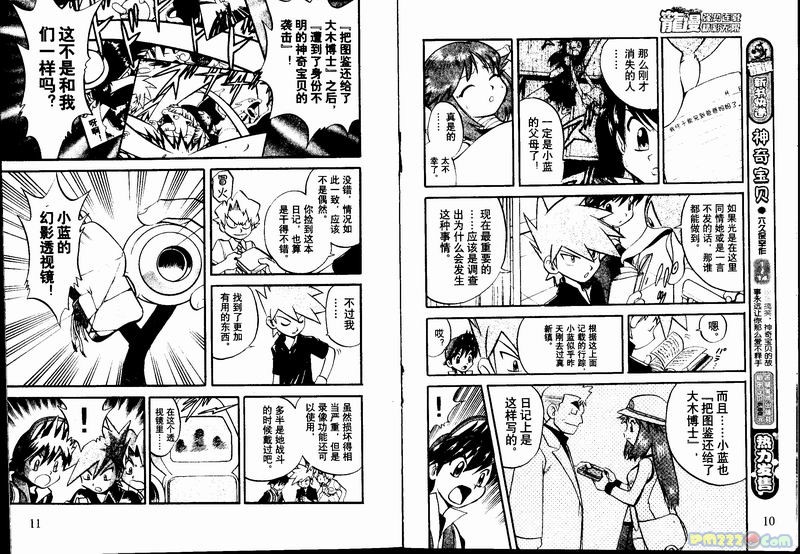 神奇宝贝特别篇第23卷图