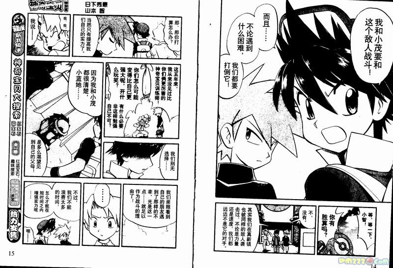 神奇宝贝特别篇第23卷图