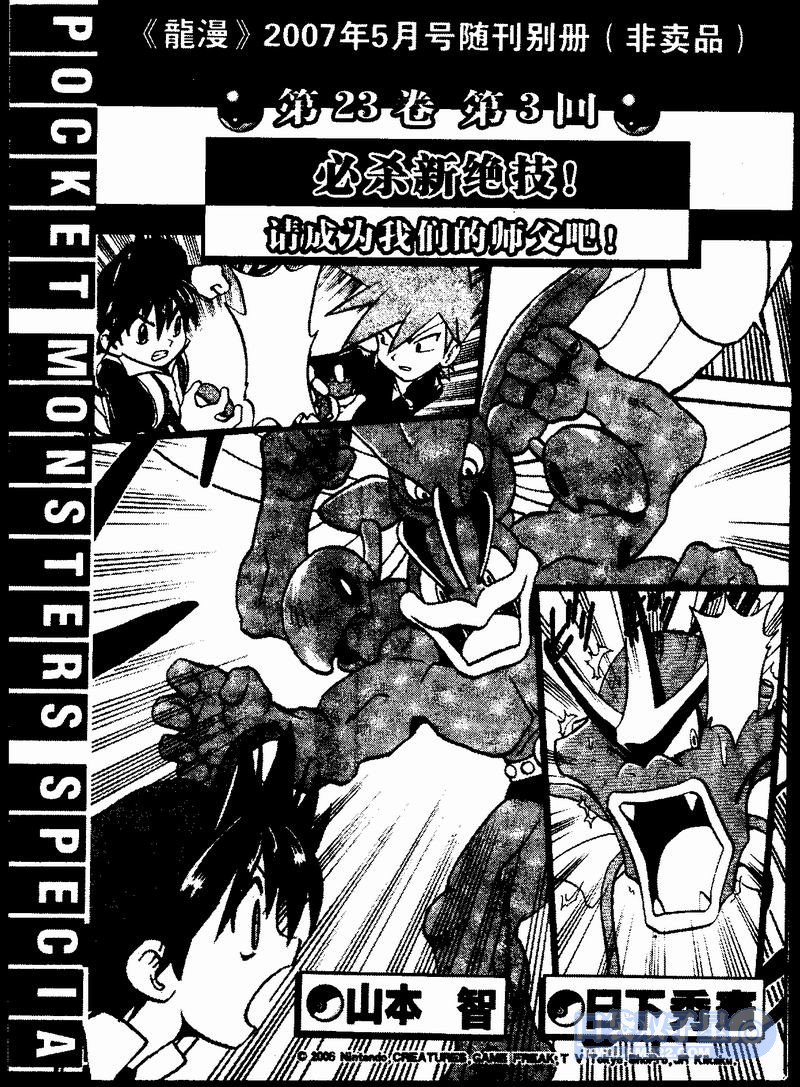 神奇宝贝特别篇第23卷图