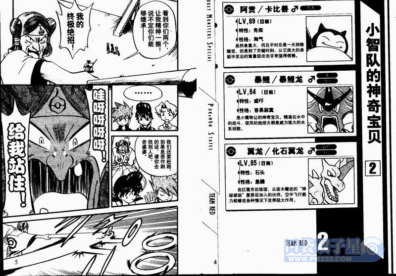 神奇宝贝特别篇第23卷图