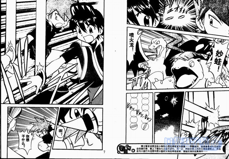 神奇宝贝特别篇第23卷图