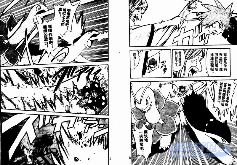 神奇宝贝特别篇第23卷图