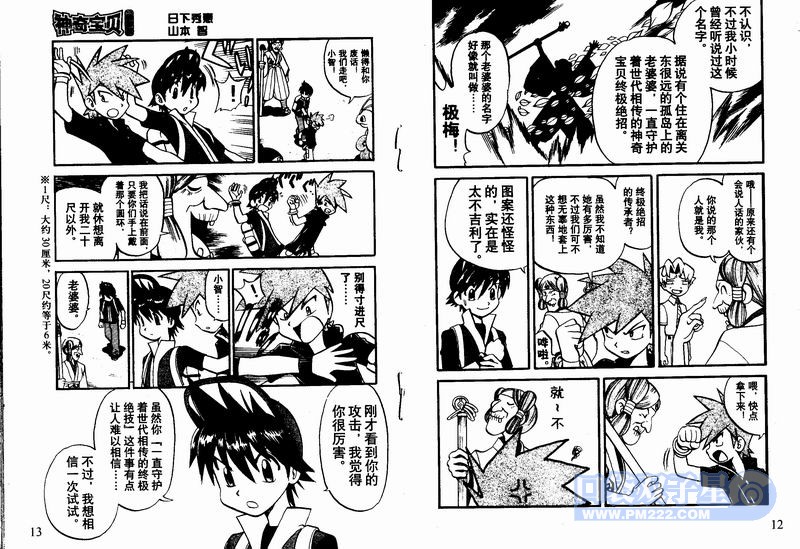 神奇宝贝特别篇第23卷图