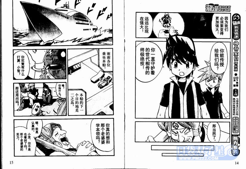 神奇宝贝特别篇第23卷图