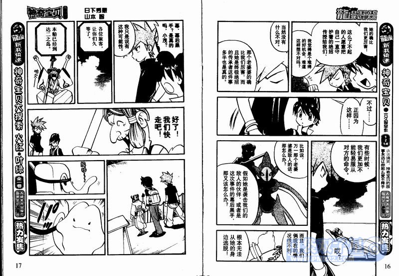 神奇宝贝特别篇第23卷图