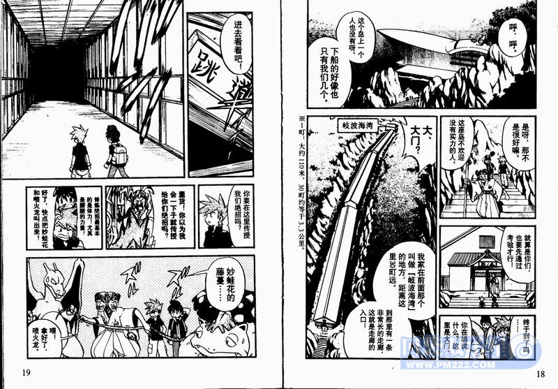 神奇宝贝特别篇第23卷图