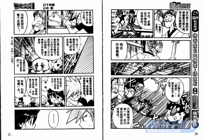 神奇宝贝特别篇第23卷图