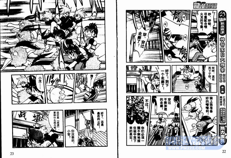 神奇宝贝特别篇第23卷图