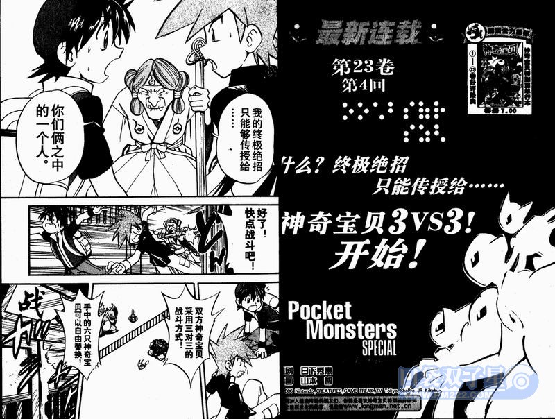 神奇宝贝特别篇第23卷图