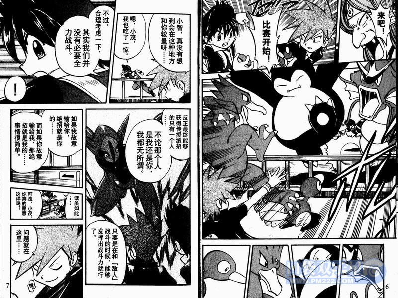 神奇宝贝特别篇第23卷图