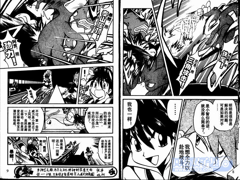 神奇宝贝特别篇第23卷图