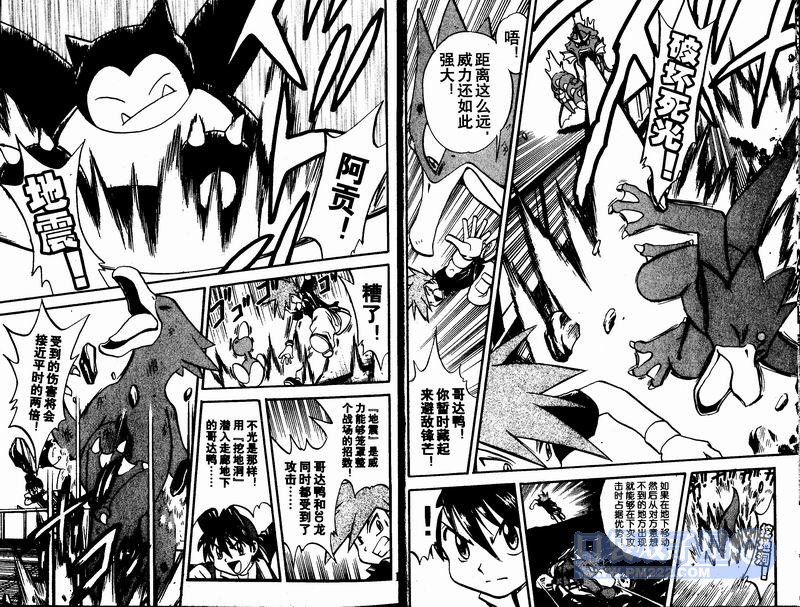 神奇宝贝特别篇第23卷图