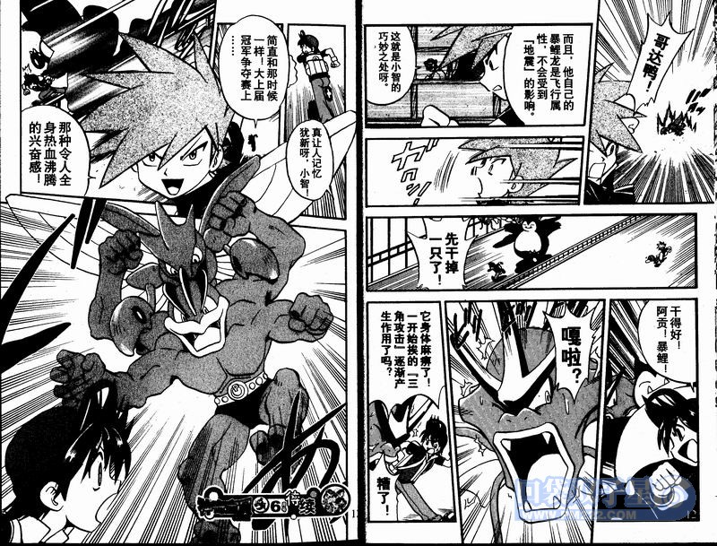 神奇宝贝特别篇第23卷图