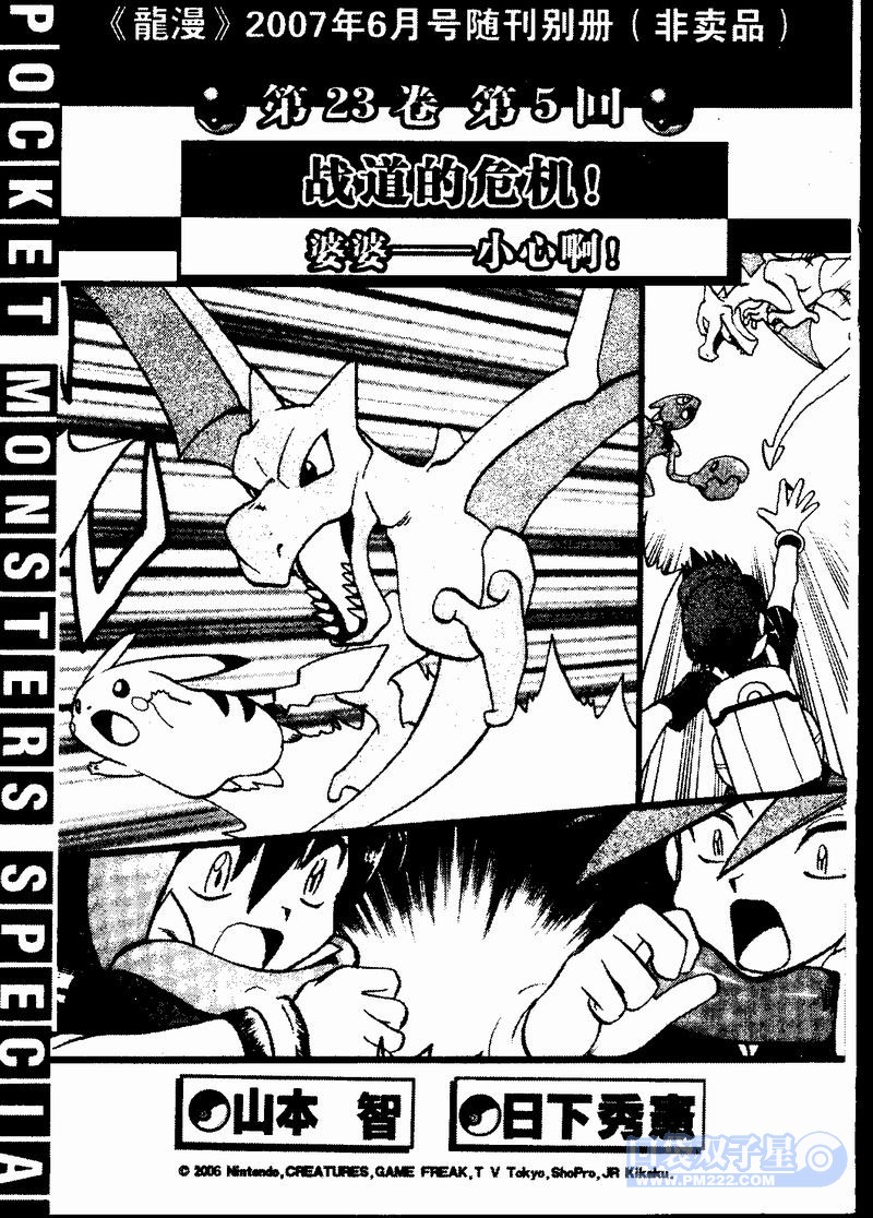 神奇宝贝特别篇第23卷图