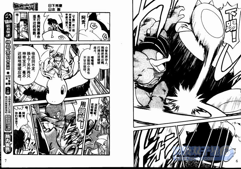 神奇宝贝特别篇第23卷图