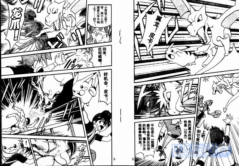 神奇宝贝特别篇第23卷图