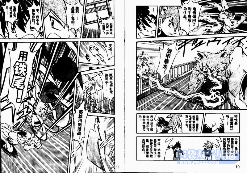 神奇宝贝特别篇第23卷图