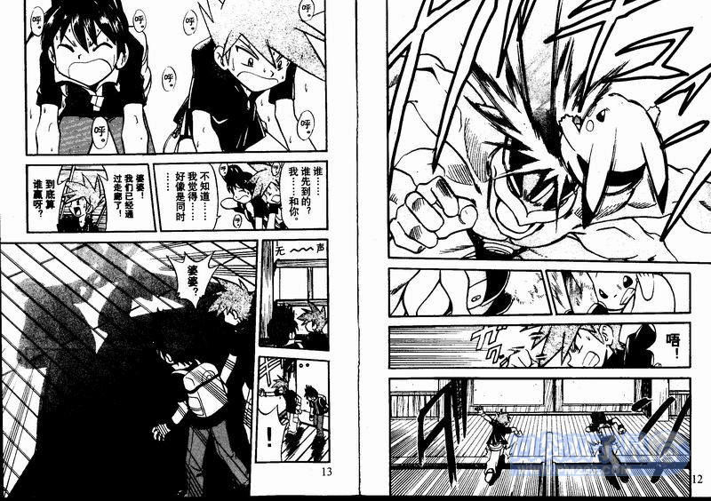 神奇宝贝特别篇第23卷图