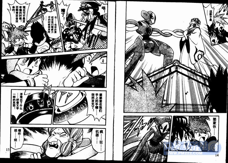 神奇宝贝特别篇第23卷图