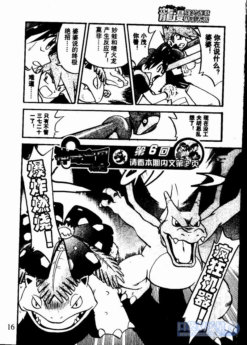 神奇宝贝特别篇第23卷图