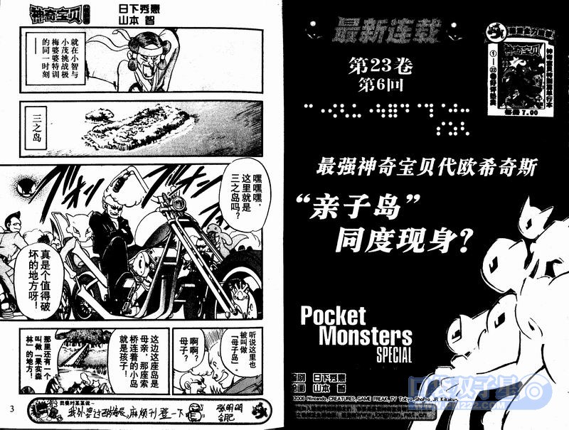 神奇宝贝特别篇第23卷图