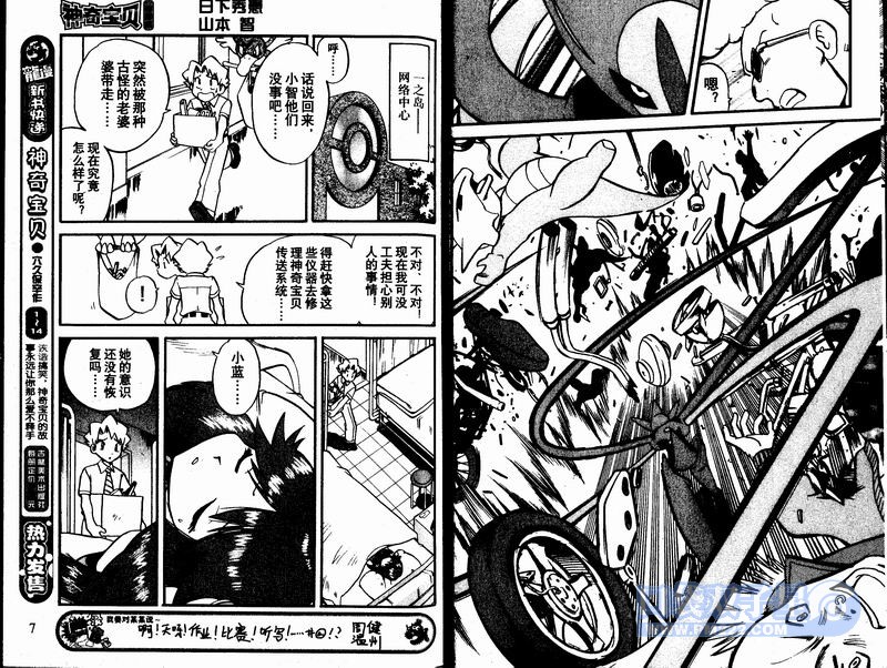 神奇宝贝特别篇第23卷图