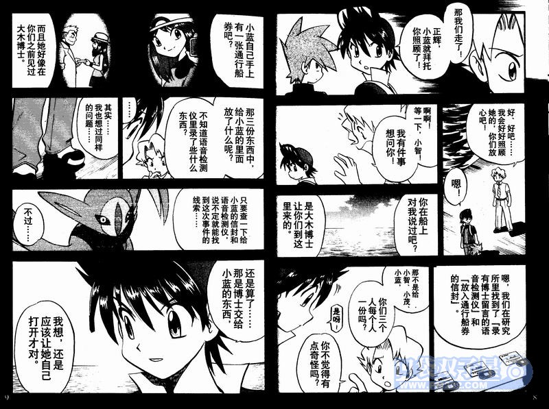 神奇宝贝特别篇第23卷图