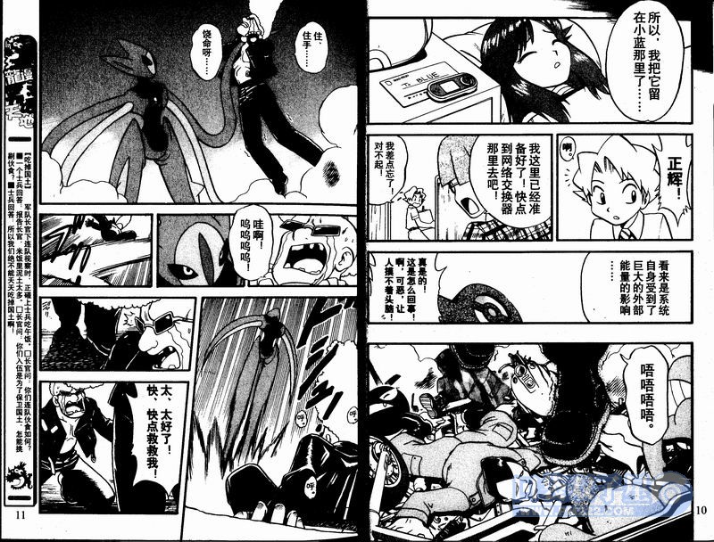 神奇宝贝特别篇第23卷图