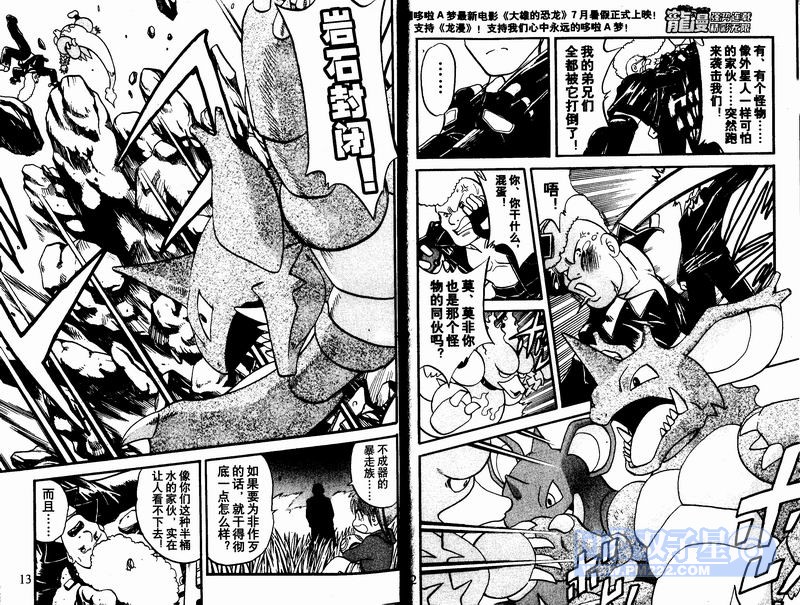 神奇宝贝特别篇第23卷图