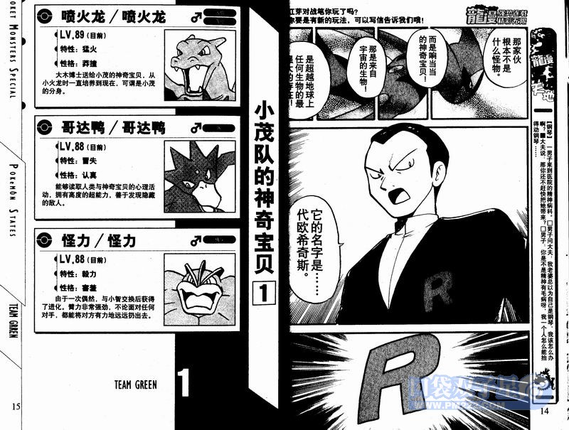 神奇宝贝特别篇第23卷图