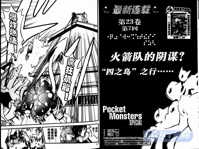 神奇宝贝特别篇第23卷图